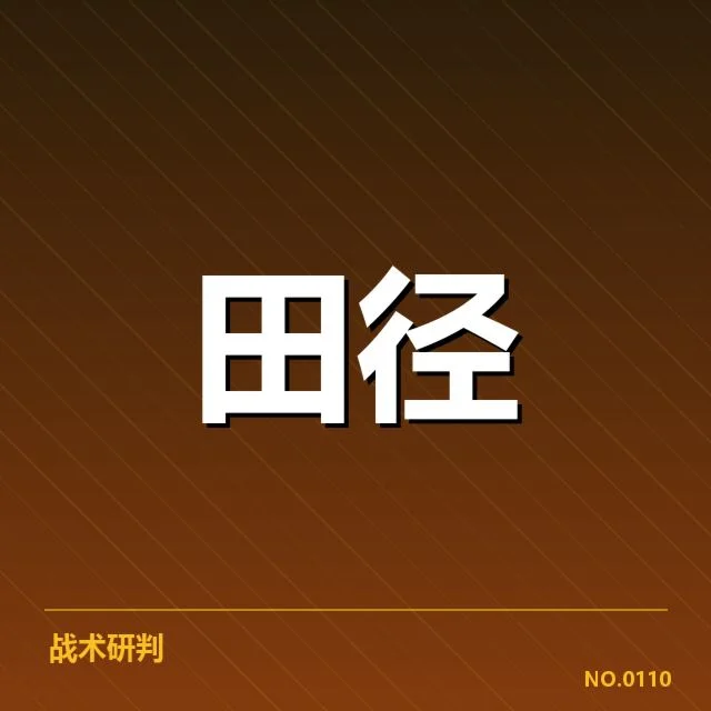 已确认的接力队阵容调整名单